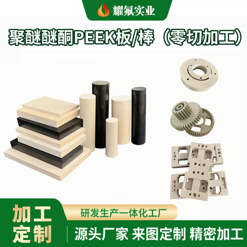 耐高温GF30进口PEEK板CNC加工