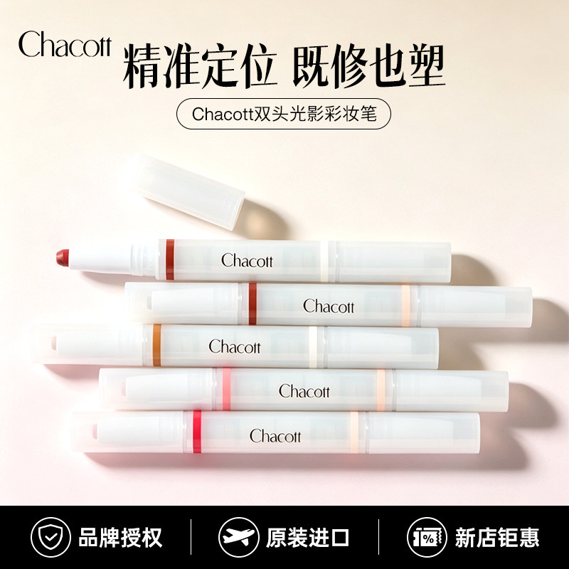 Chacott双头高光修容卧蚕笔图片