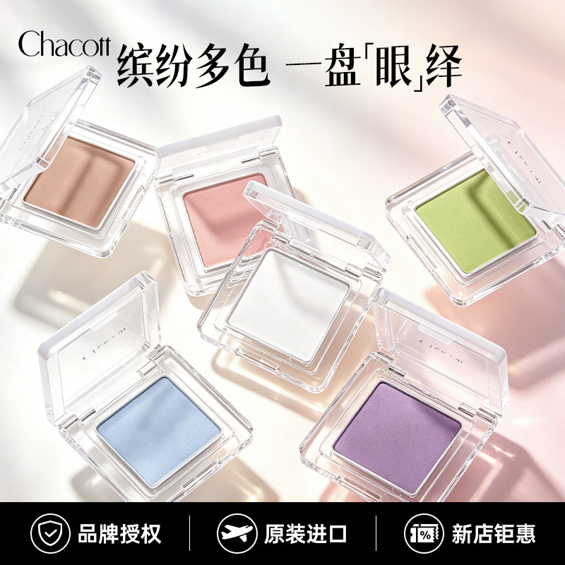 Chacott小猴子同款高光眼影盘