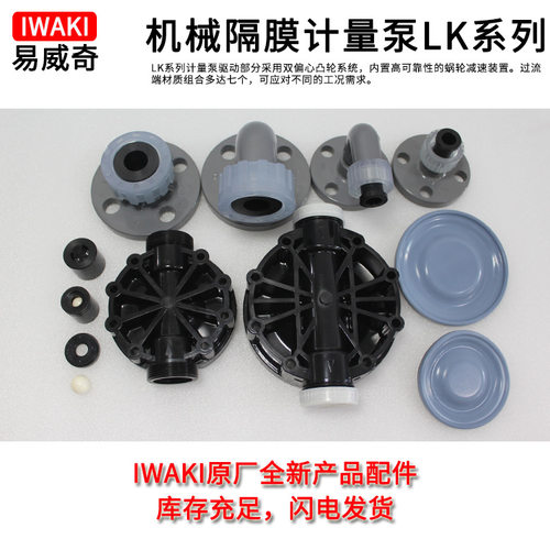 iwaki易威奇加药泵配件LK-F32/31/45/47/55/57VC/VH/VS-04隔膜片