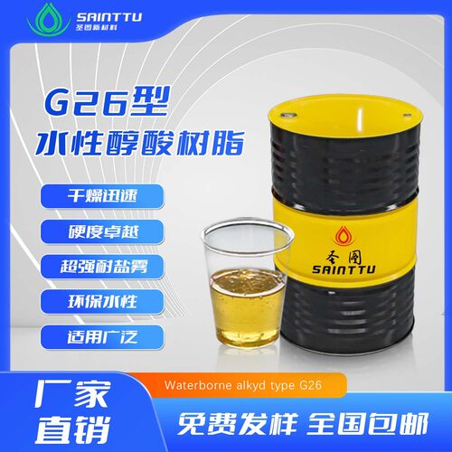 水性醇酸树脂G26型木器漆涂料胶粘剂树脂木制品高光油漆家具实木