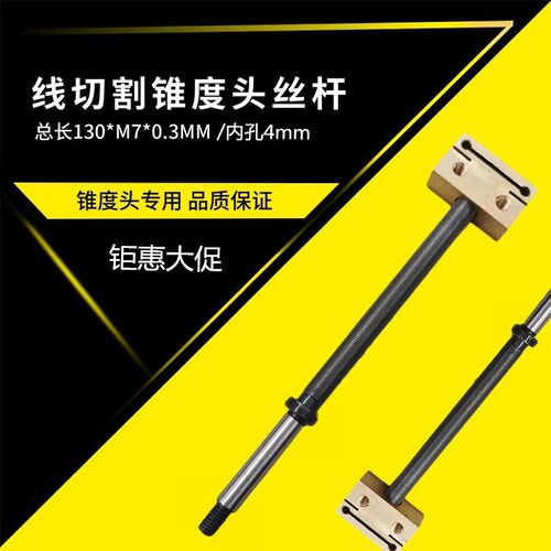 线切割配件大全快中走丝泰州机锥度头丝杆螺母总长130螺纹M7M6