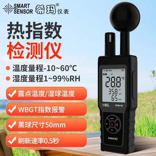 希玛ST8917B清数显便携式湿度计室内家用室温表露点湿球