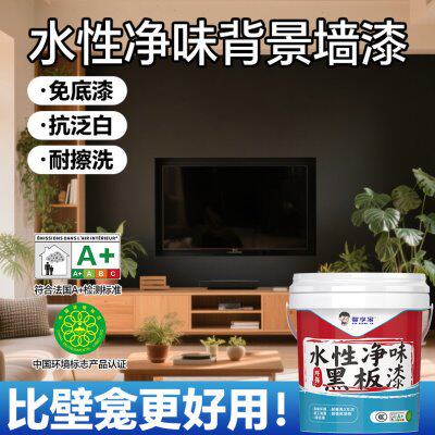 水性黑板漆磁性客厅电视背景墙哑光家用儿童画板教室专用墙漆涂料图片