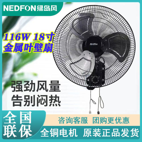 绿岛风18寸商用壁扇摇头全铜