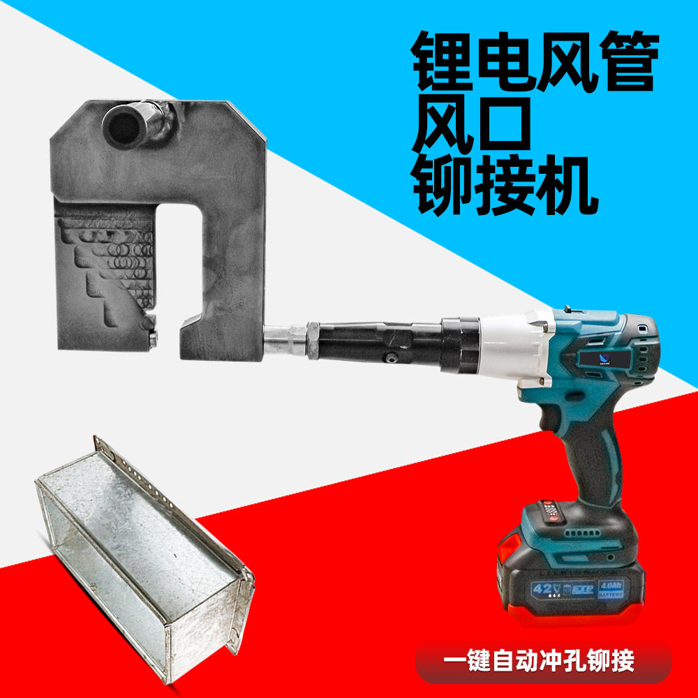 速豹锂电风管铆接机封口枪充电风口铆接枪压接机器封口机