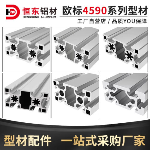 4590欧标工业铝型材配件流水线45*90铝合金型材设备铝型材机架