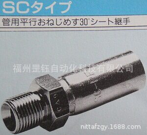 SC-PF-08液压接头NITTAMOORE