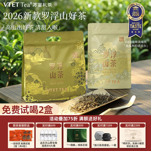 2026年新款品质好喝的绿茶叶