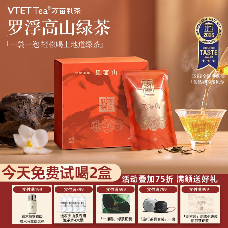 独立小包装随行装2026绿茶图片