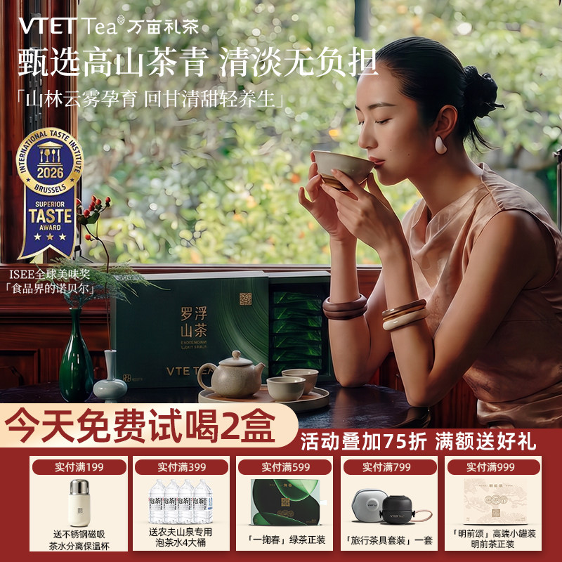 高山绿茶袋泡回甘礼盒送长辈图片