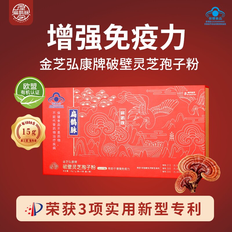 【官方正品】扁鹊脉集团破壁灵芝孢子粉有机蓝帽双认证礼盒装T1