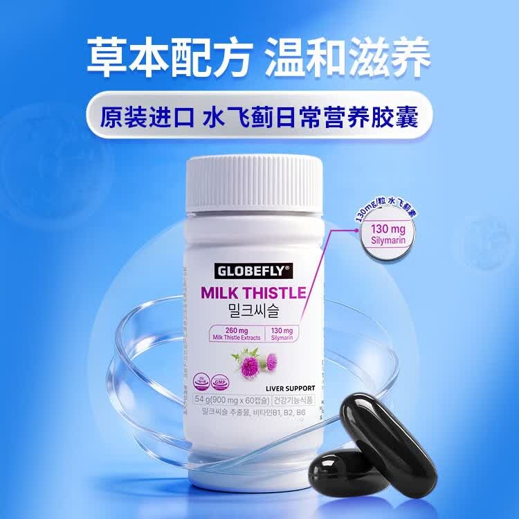 韩国进口水飞蓟护肝胶囊解酒