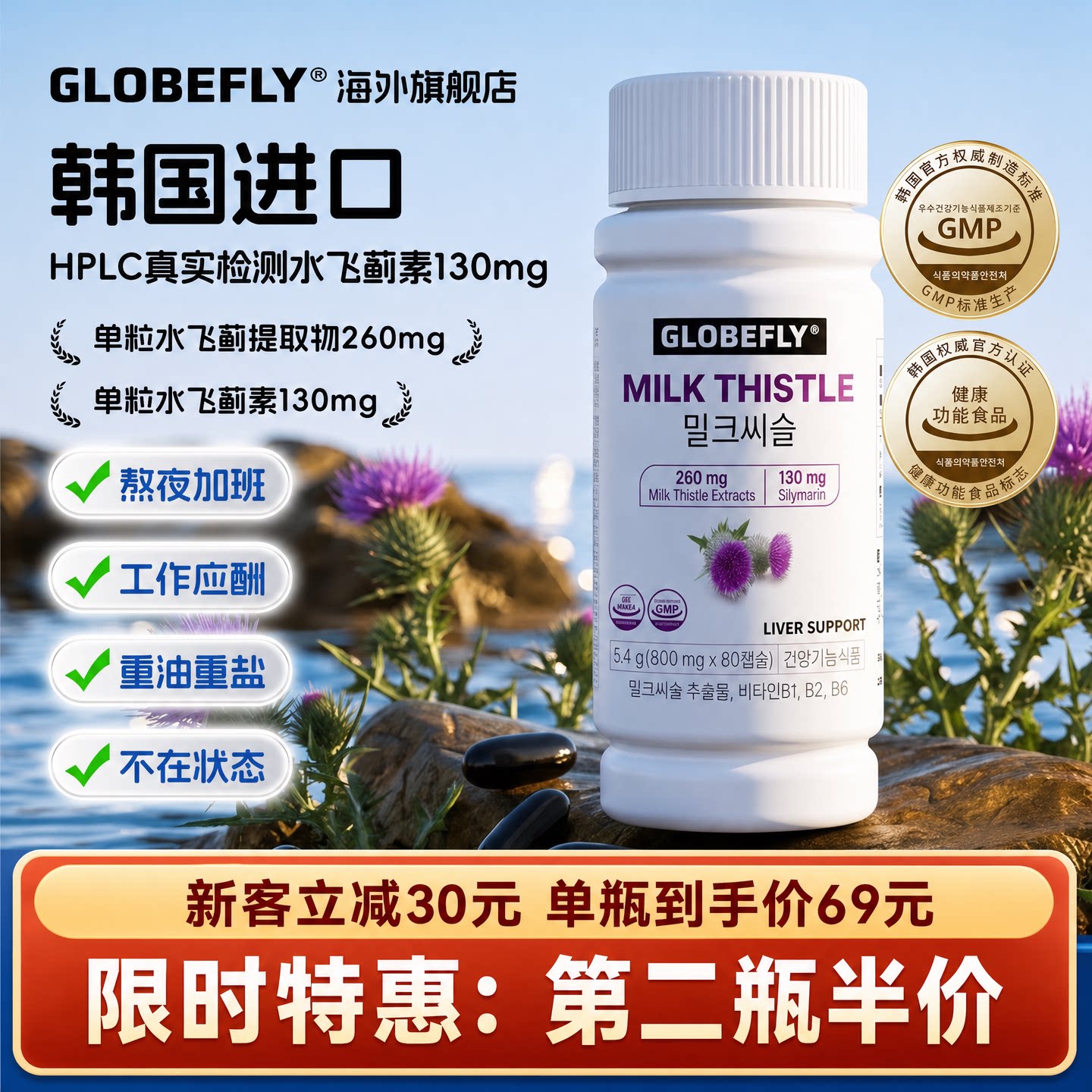 韩国进口水飞蓟护肝胶囊解酒