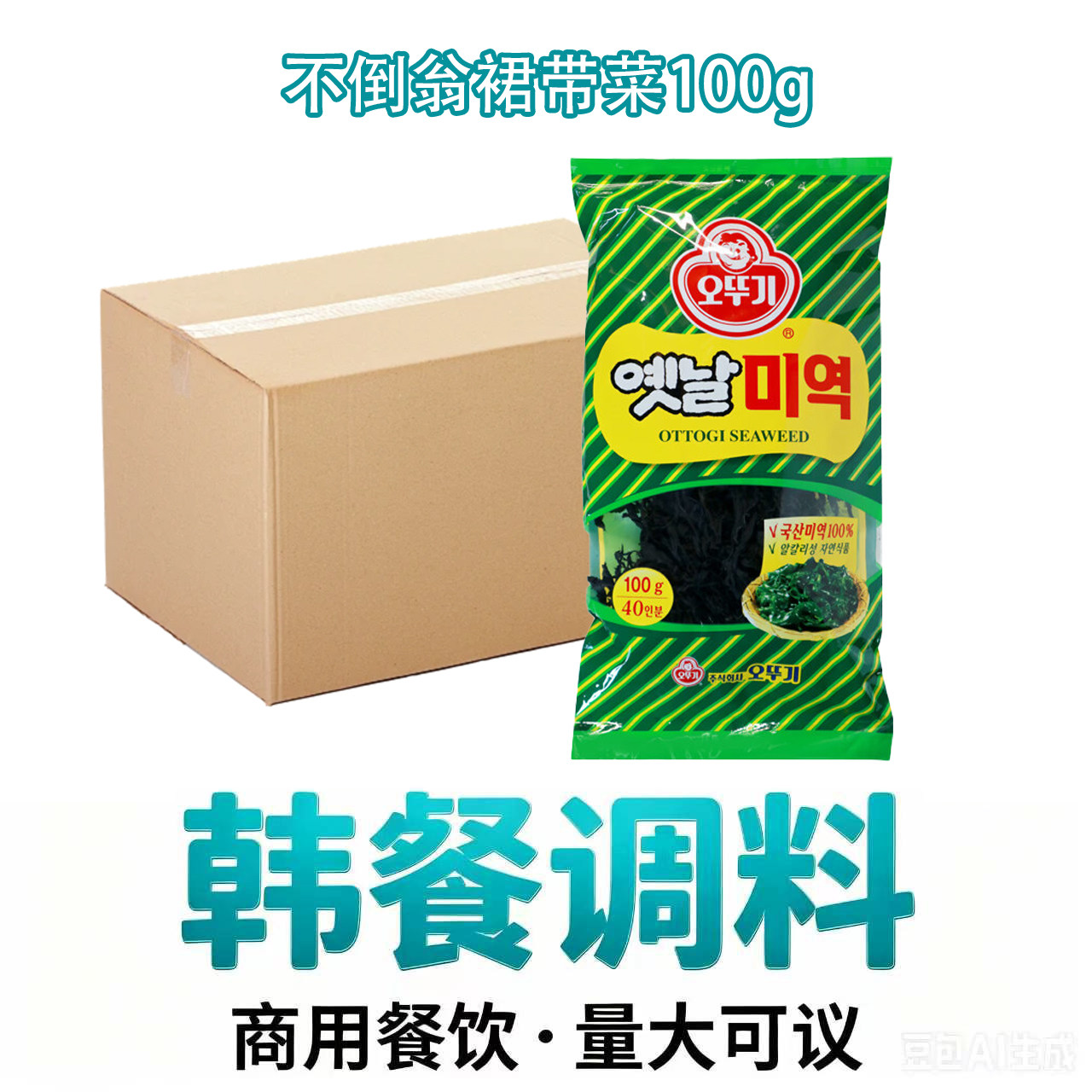 整箱批发不倒翁韩国进口裙带菜100g*24袋商用餐饮泡发海带干货汤