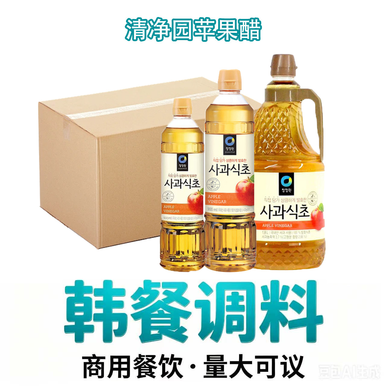 整箱批发清净园韩国进口苹果醋多规格商用餐饮果醋饮料冲兑冷面