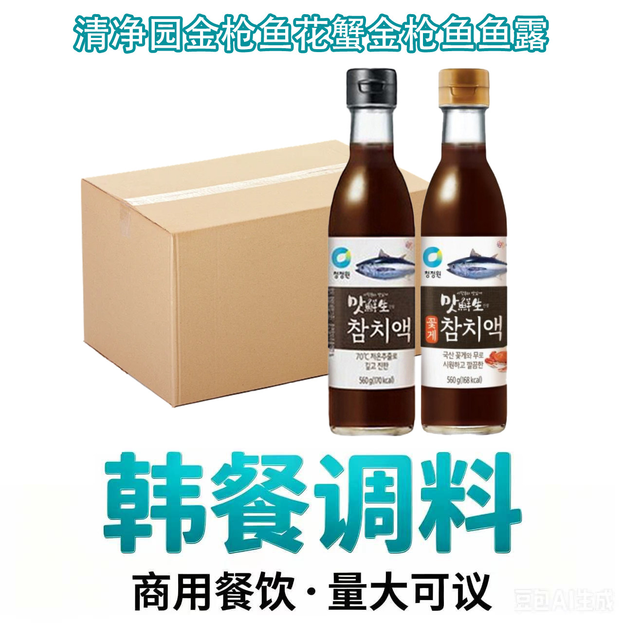 整箱批发清净园韩国进口金枪鱼鱼露560g*20瓶花蟹金枪鱼商用餐饮