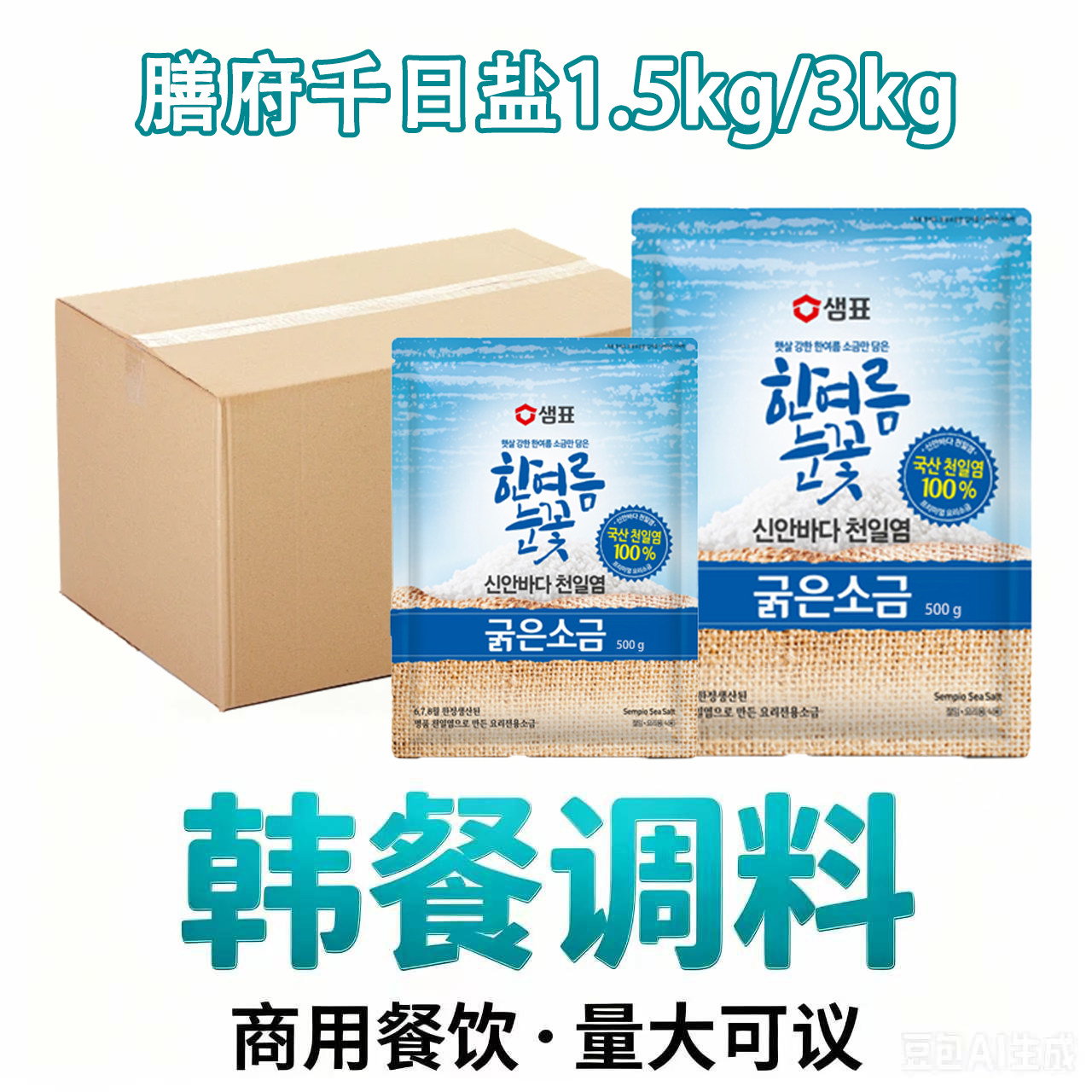膳府韩国进口千日盐大粒盐整箱批发商用烤鱼腌泡菜韩式海盐粗粒盐