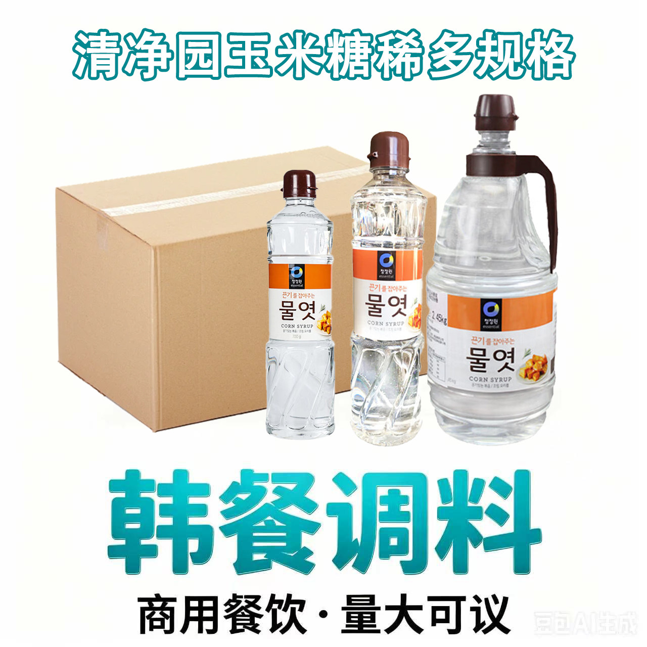 清净园韩国进口玉米糖稀2.45kg1.2kg700g整箱批发餐饮用糖浆代糖