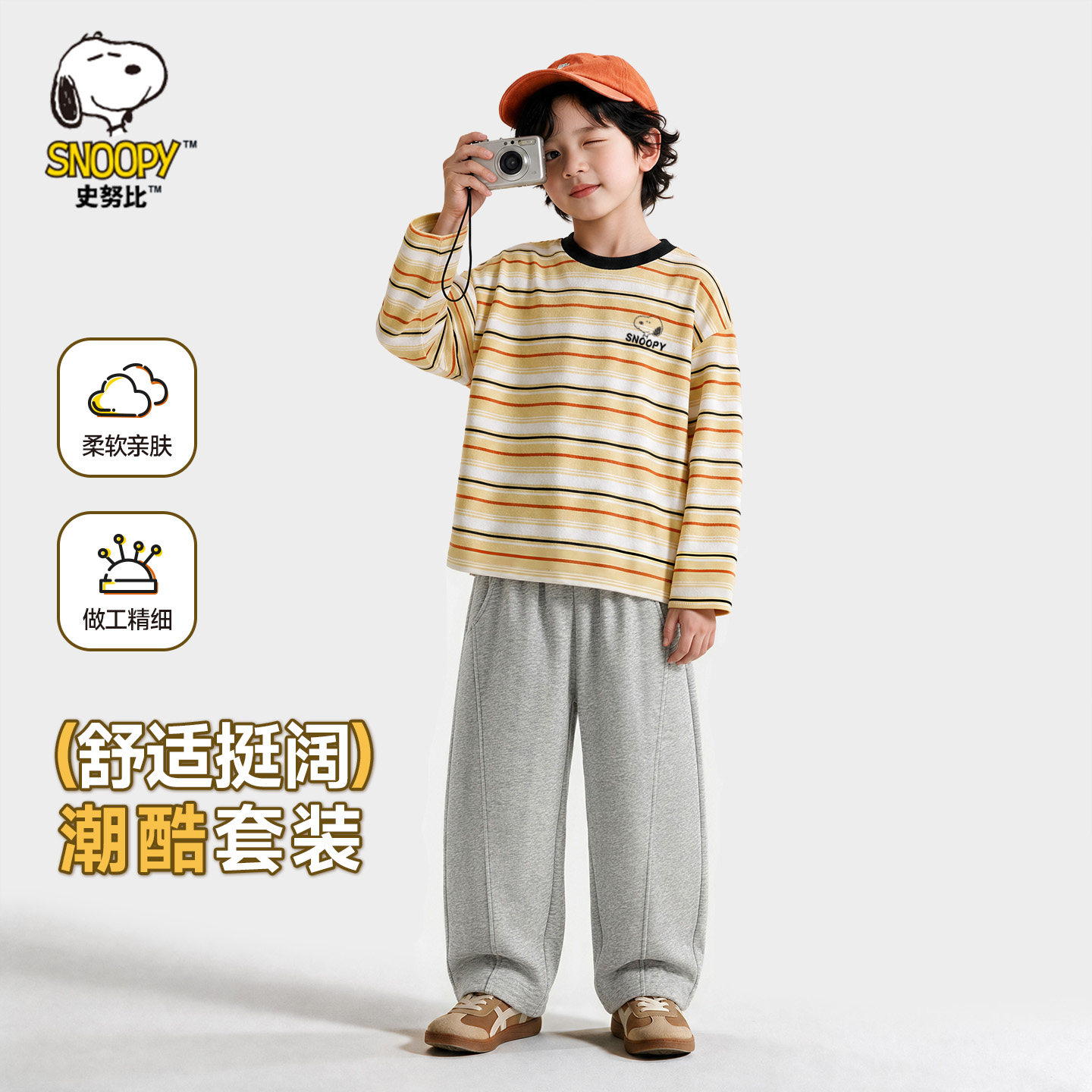 史努比男童长袖套装秋撞色条纹上衣纯棉衣服儿童弯刀裤宽松运动裤