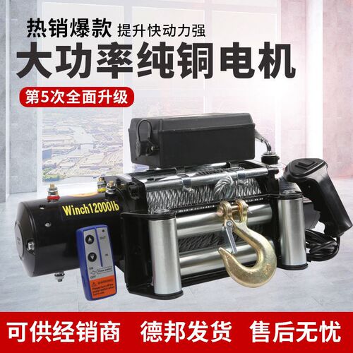 电动绞盘12v24v汽车车载牵引电动葫芦小型吊机提升机钢丝绳卷扬机
