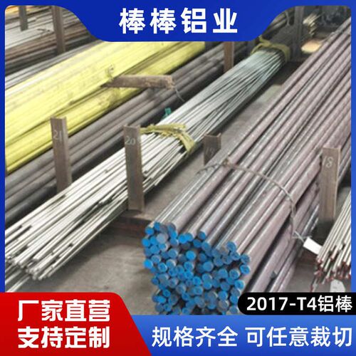 厂家供应高硬度实心2017-T4铝棒挤压铝合金棒2017-T4航空铝棒铝排