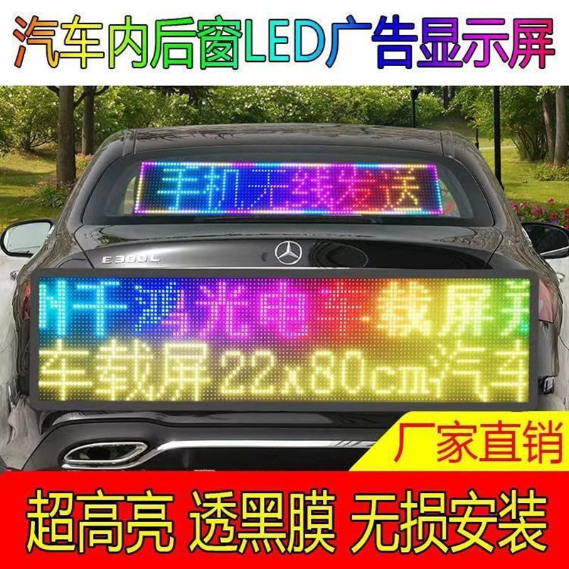 车载LED广告显示屏汽车后窗玻璃LED显示屏车载广告显示屏 车载屏