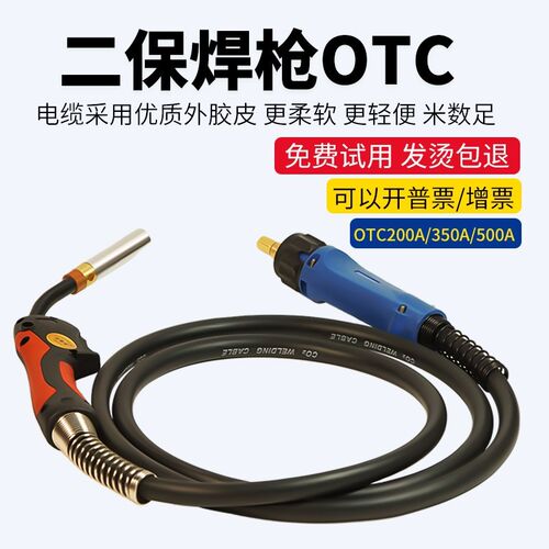 OTC二保焊枪500kA气保焊枪OTC350A加长焊枪OTC二保焊机焊把线200A