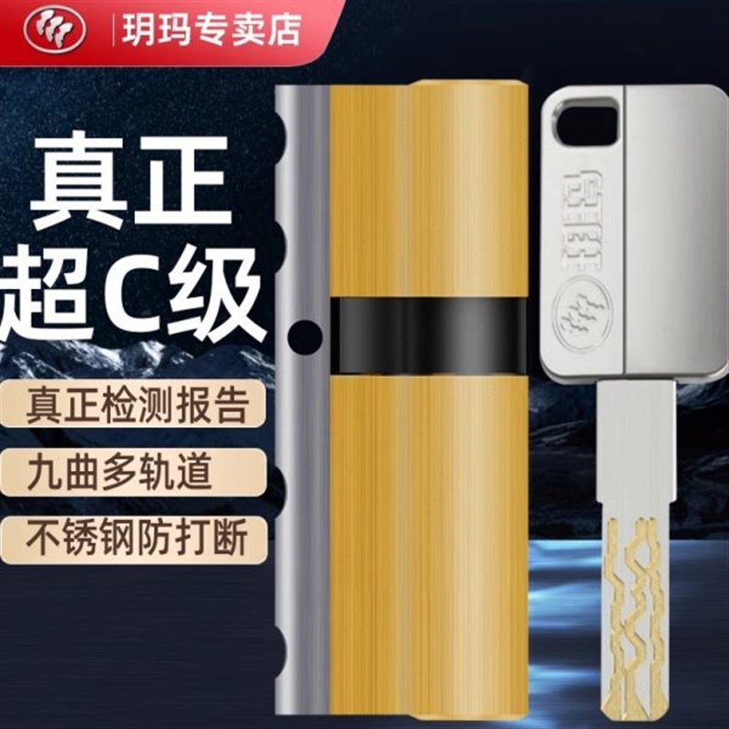 玥玛防盗门锁芯超C级锁芯多轨道入户门钢质门通用锁芯防盗锁芯750图片