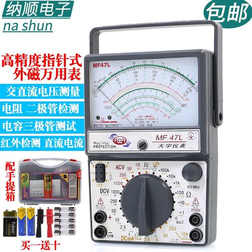 。南京天宇MF47L47C 47T高精度指针式外磁防烧全保护电工万用万能