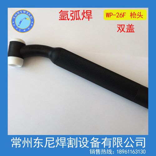 【厂价】风冷氩弧焊枪头 氩弧焊配件 柔性枪头WP-26F【双盖】