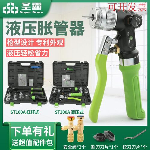 新款大圣圣霸液压胀管管器ST-100A杯形口制冷工具器ST-300A空调铜