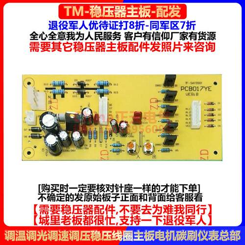 TM稳压器主板 电路板 控制板 线路板 超低压稳压器配件通用厂家