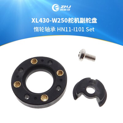 HN11-I101 Set XL430-W250舵机副舵盘 ROBOTIS舵机专用 Dynamixel