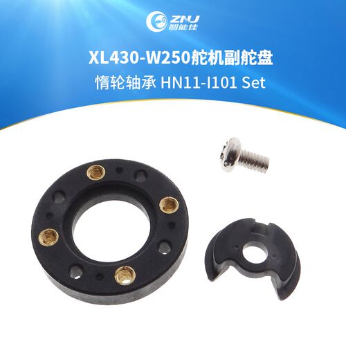 HN11-I101 Set XL430-W250舵机副舵盘 ROBOTIS舵机专用 Dynamixel