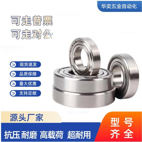 C-滚珠轴承SB692/693/694/695/696/698/602/603/604/605/606/