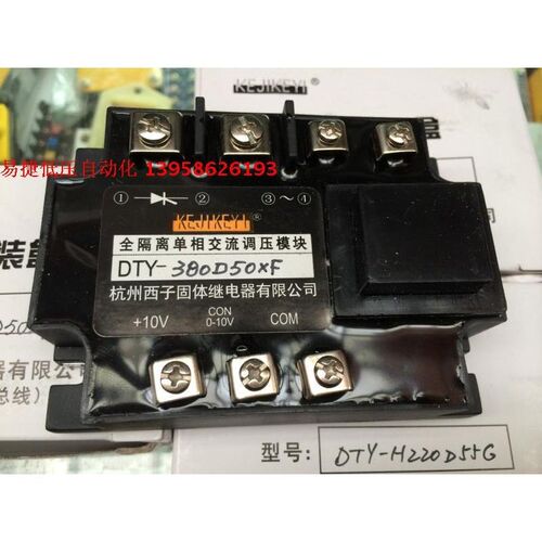 KEJIKEYI杭州西子 DTY-380D50XF 半波型全隔离单相交流调压模块