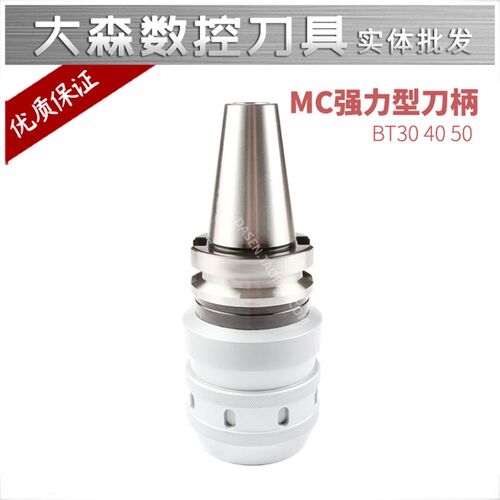MC强力型刀柄 强力直筒夹立铣刀柄 BT30 BT40-C20 32- 80 90 105L