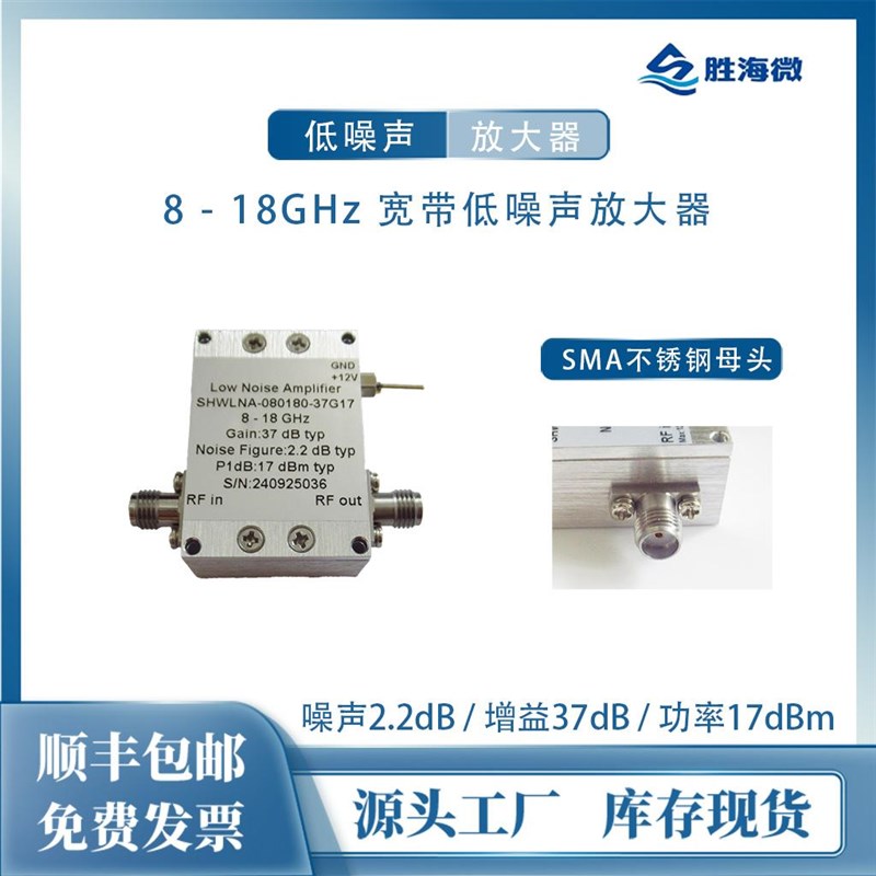 8-18GHz 37dB NF:2.2dB P1dBm:17dBm 射频微波宽带低噪声放大器