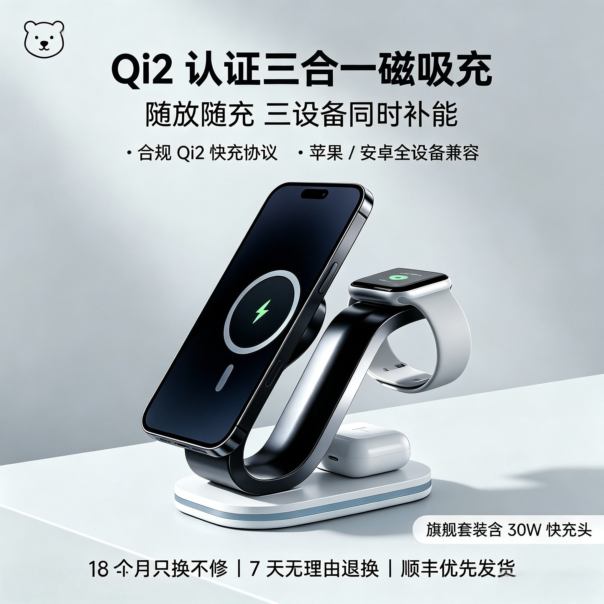 闪巧熊MagSafe三合一磁吸无线充