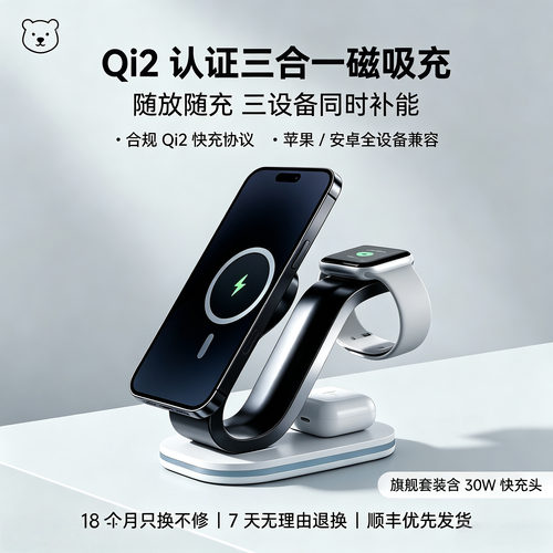 闪巧熊MagSafe三合一磁吸无线充
