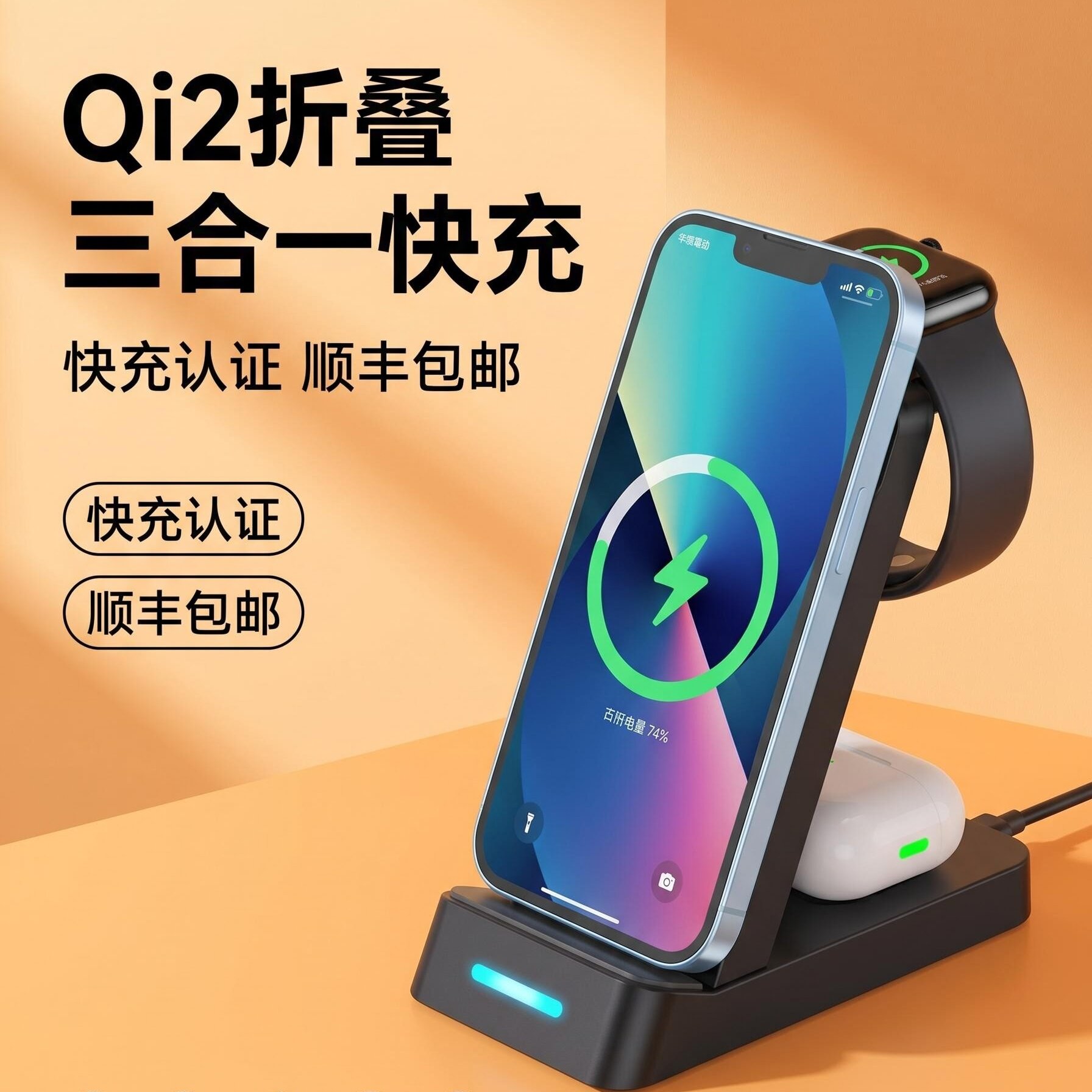 闪巧熊Qi2认证三合一无线快充