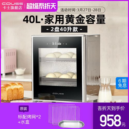 couss卡士发酵箱恒温40升小型家用 全自动酸奶机发面机面包醒发箱