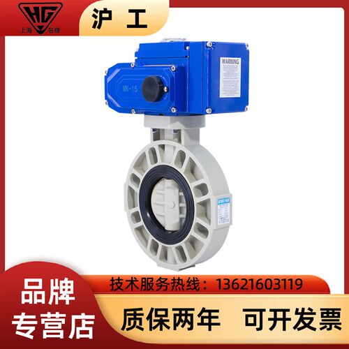 上海沪工阀门 D971X-10S-T 电动调节对夹蝶阀 CPVC塑料调节蝶阀