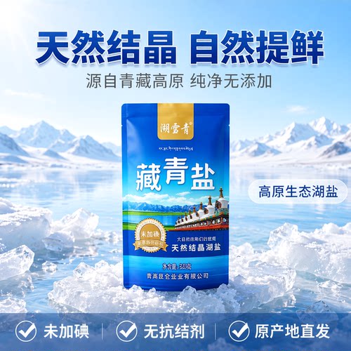 藏青盐未加碘食用盐家用