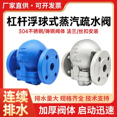 FT44H-16C杠杆浮球式蒸汽疏水阀不锈钢法兰大排量FT14H丝扣内螺纹