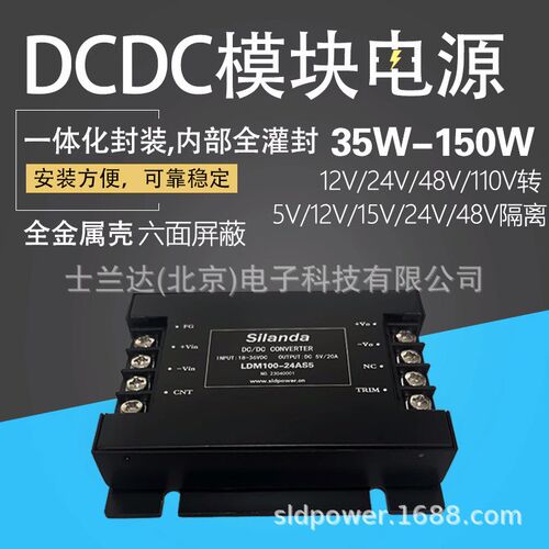 新款士兰模块电源 dc-dc达150w48v转28v27v48v端子式开关电源电源