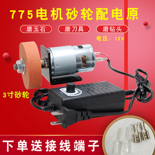 12V直流775电机小型DIY砂轮机调速电源马达打磨抛光高速小马达