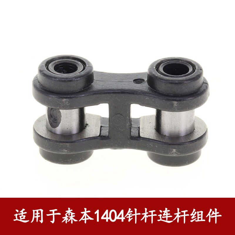 适用于森本1404针杆连杆组件 工业缝纫机零件 66-111