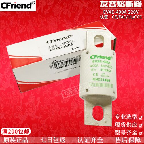 友容CFriend保险丝EVXE/EVNE/EVPE-100 160A 200A 350A 400A 220V